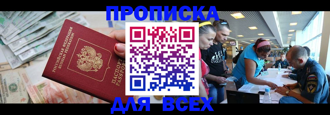 прописка ребенка в Далматово